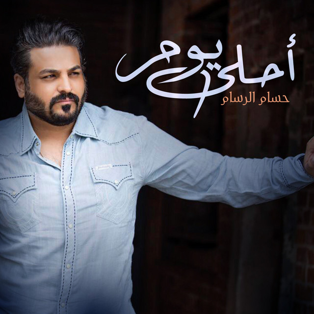کاور آهنگ Ahla Youm از Husam Al Rassam