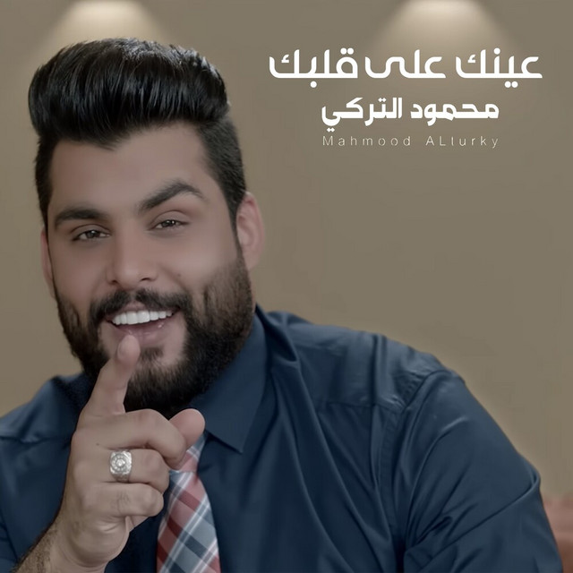 کاور آهنگ Eaynak Ala Qalbike از Mahmoud Al Turky