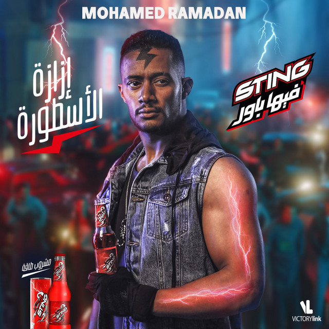 کاور آهنگ Sting Ya King از Mohamed Ramadan