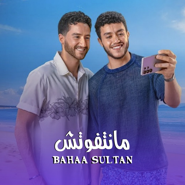 کاور آهنگ مانتفوتش از Bahaa Sultan