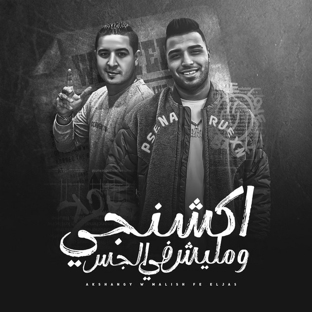 کاور آهنگ اكشنجي ومليش في الجس از Eslam Kabonga