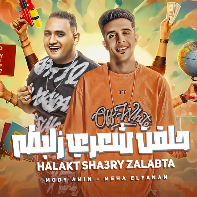 کاور آهنگ حلقت شعري زلبطه از Moodi Amin, Miha El Fannan