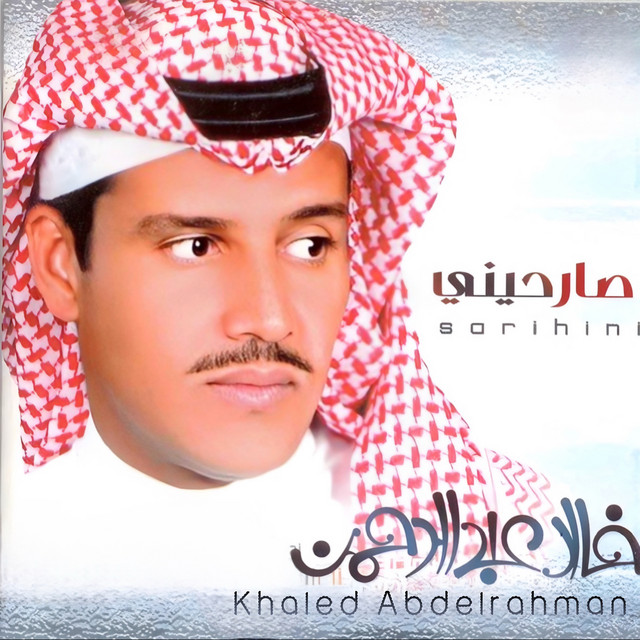 کاور آلبوم صارحيني از Khaled Abdul Rahman