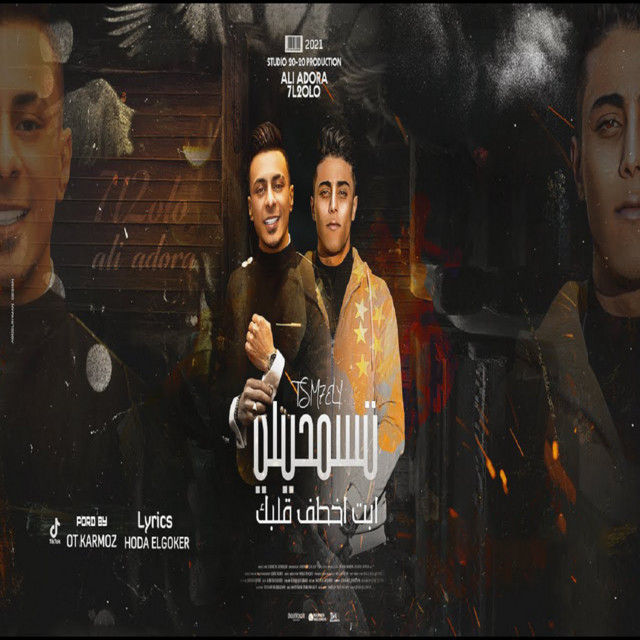 کاور آهنگ تسمحيلى ابت اخطف قلبك از Ali Adora, 7l2olo