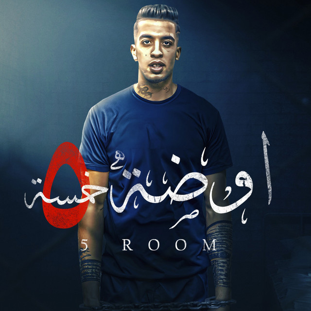 کاور آهنگ اوضة خمسة از Magdy El Zahar