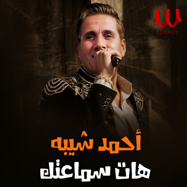 کاور آهنگ Hat Samaatak از Ahmed Sheba
