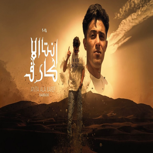 کاور آهنگ انت الا كارف بس مش عارف از 7l2olo