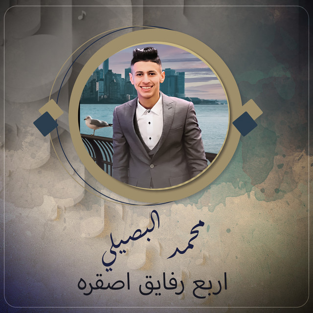 کاور آهنگ اربع رفايق اصقره از Mohamed El Basily