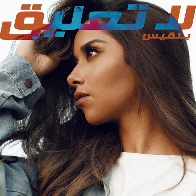 کاور آهنگ La Taleeq از Balqees