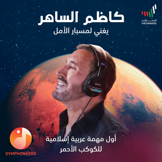 کاور آهنگ Hope Probe از Kadim Al Sahir