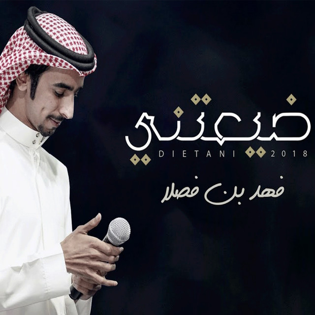 کاور آهنگ ضيعتني از Fahad Bin Fasla