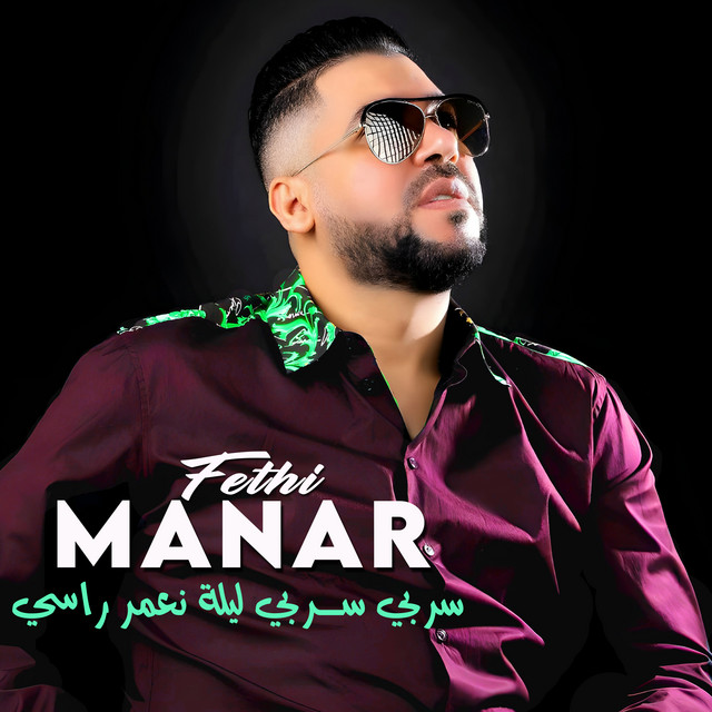 کاور آهنگ سربي سربي ليلة نعمر راسي از Fethi Manar