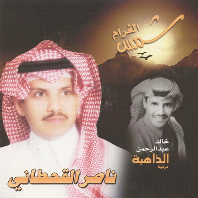 کاور آهنگ الذاهبة از Khaled Abdul Rahman
