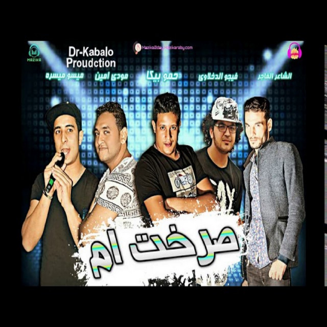 کاور آهنگ Mahragan Sarkhet Om از Mody Amin, Hamo Bika, Miso Maysarah