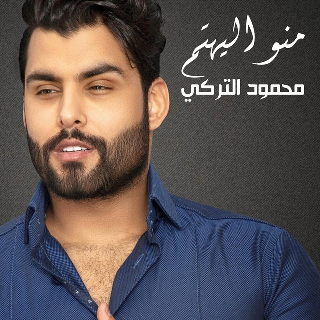 کاور آهنگ Mno Elyehtem از Mahmoud Al Turky