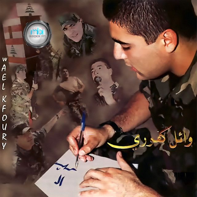 کاور آلبوم 12 Sahahr از Wael Kfoury