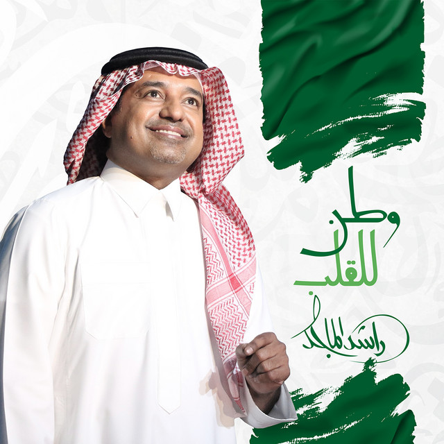 کاور آهنگ وطن للقلب از Rashed Al-Majed