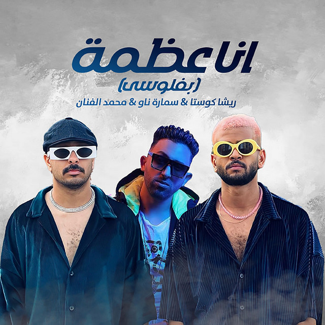 کاور آهنگ Beflousi از Samara Now, Resha Costa