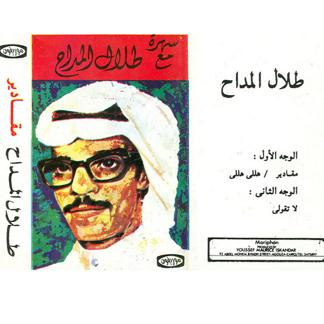 کاور آلبوم Maqadir از Talal Madah