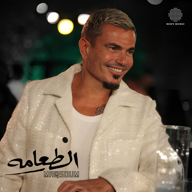 کاور آهنگ El Ta'ama (Maqsoum) از Amr Diab