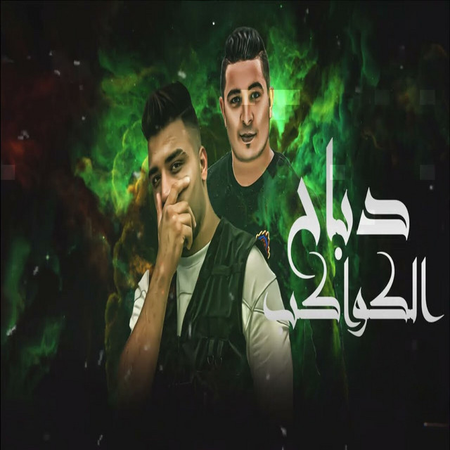 کاور آهنگ دباح الكواكب از Eslam Kabonga, Miso misara