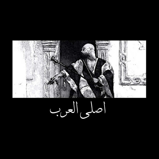 کاور آهنگ اصلي العرب از Shehab