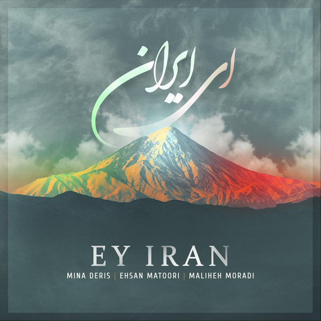 کاور آهنگ ای ایران از احسان مطوری, ملیحه مرادی, مینا دریس