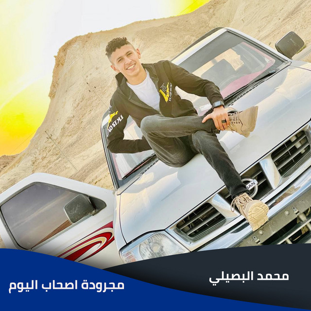 کاور آهنگ مجرودة اصحاب اليوم از Mohamed El Basily