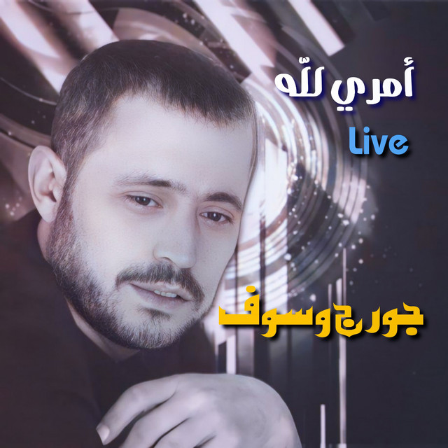 کاور آهنگ Amry Lellah - Live از George Wassouf