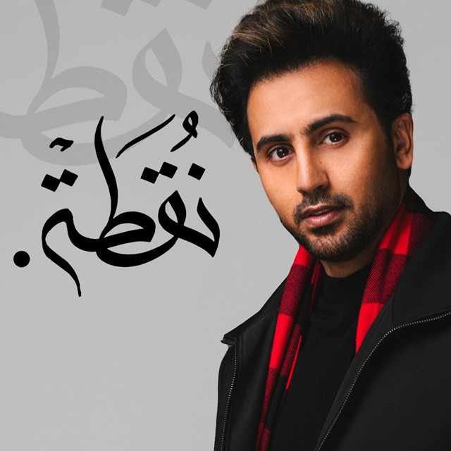 کاور آهنگ Nogta از Fouad Abdulwahed