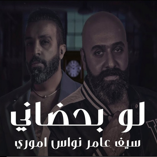 کاور آهنگ Lo Ba7thani از Saif Amer, Noas Amouri