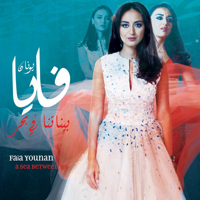 کاور آلبوم A Sea Between Us از Faia Younan
