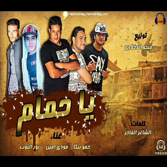 کاور آهنگ Mahragan Ya Hmam از Mody Amin, Hamo Bika, Nour El Tot