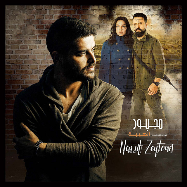 کاور آهنگ Majbour از Nassif Zeytoun