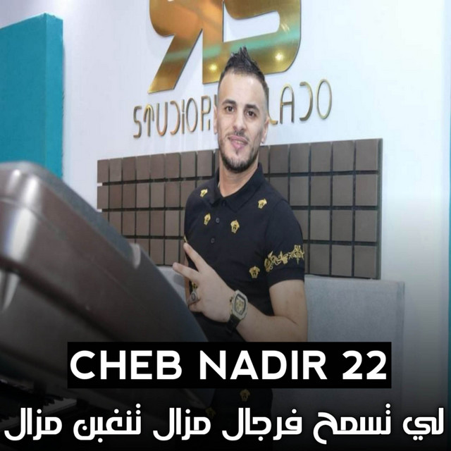 کاور آهنگ لي تسمح فرجال مزال تنغبن مزال از Cheb Nadir 22