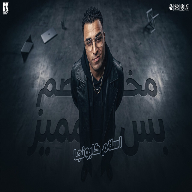 کاور آهنگ Mukhasam bas mumayyaz از Eslam Kabonga