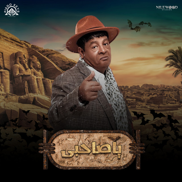 کاور آهنگ يا صاحبي از Abd El Basset Hamouda