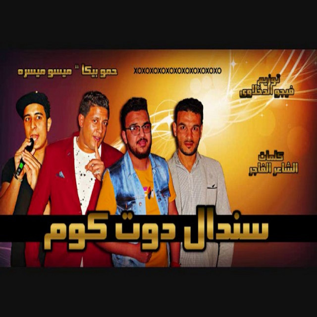 کاور آهنگ Mahragan Sendal Dot Com از Hamo Bika, Miso Maysarah