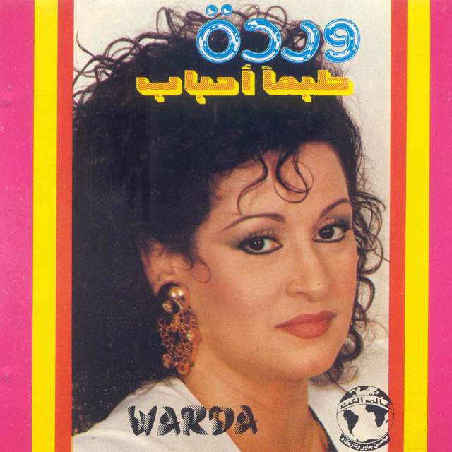 کاور آلبوم Tabaan Ahbab از Warda