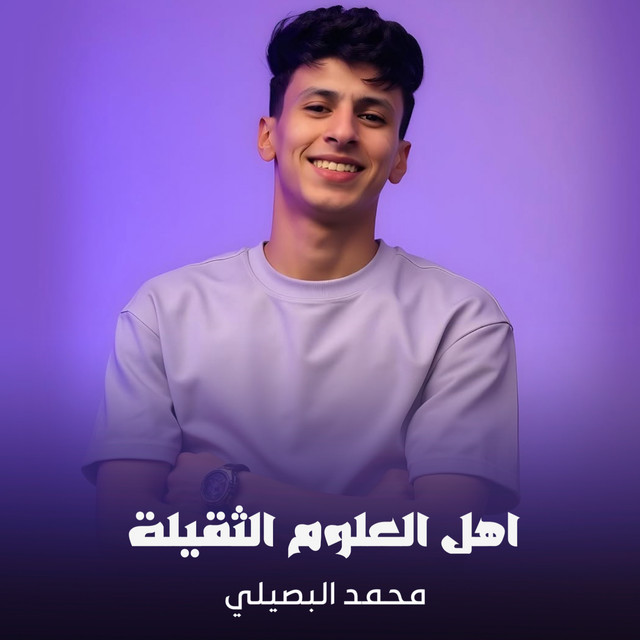 کاور آهنگ احنا اصل البداوة از Mohamed El Basily