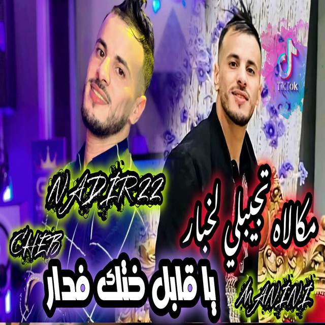 کاور آهنگ حنان نجيبلها كيلو بنان از Cheb Nadir 22