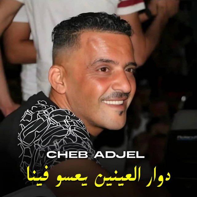 کاور آهنگ دوار العينين يعسو فينا از Cheb Adjel