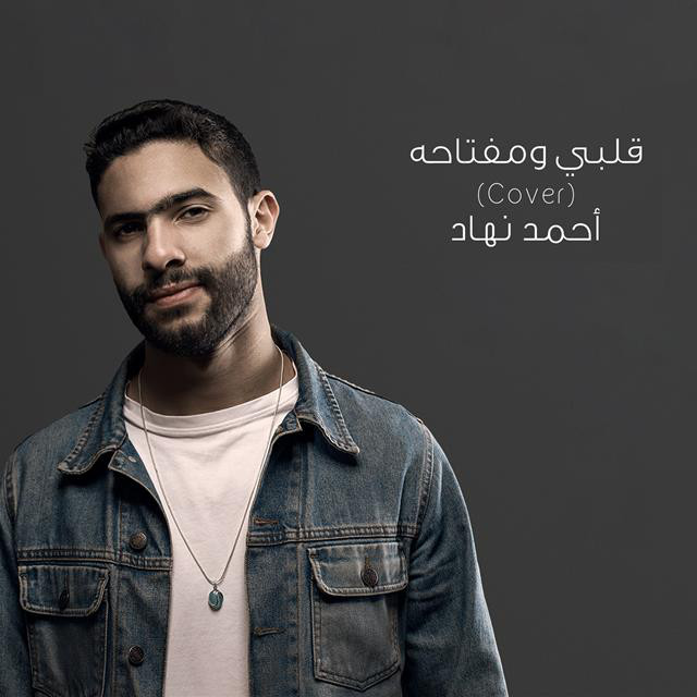 کاور آهنگ Albi Ou Meftahou (Cover) از Farid al-Atrash, Nihad