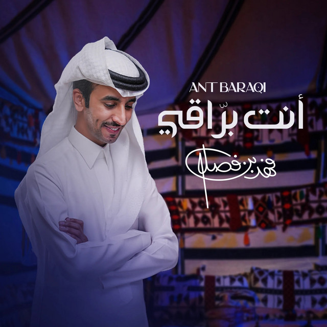 کاور آهنگ أنت براقي از Fahad Bin Fasla