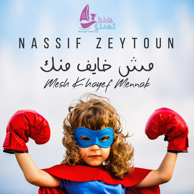 کاور آهنگ Mesh Khayef Mennak از Nassif Zeytoun