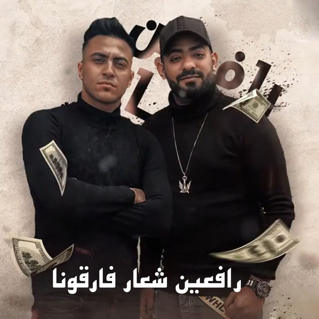 کاور آهنگ رافعين شعار فارقونا از Mostafa Elgen, Hady El Soghayar