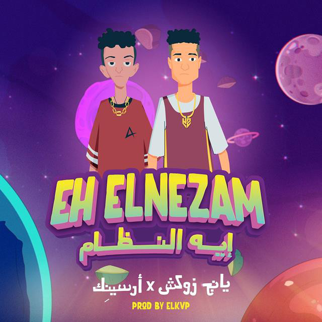 کاور آهنگ Eh El Nezam از Double Zuksh, Arsenik