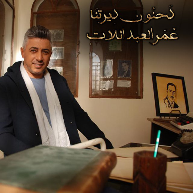 کاور آهنگ Dahnoon Deeratna از Omar Alabdallat