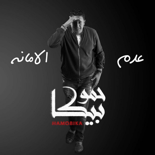 کاور آهنگ Adam Al Amana از Mody Amin, Hamo Bika