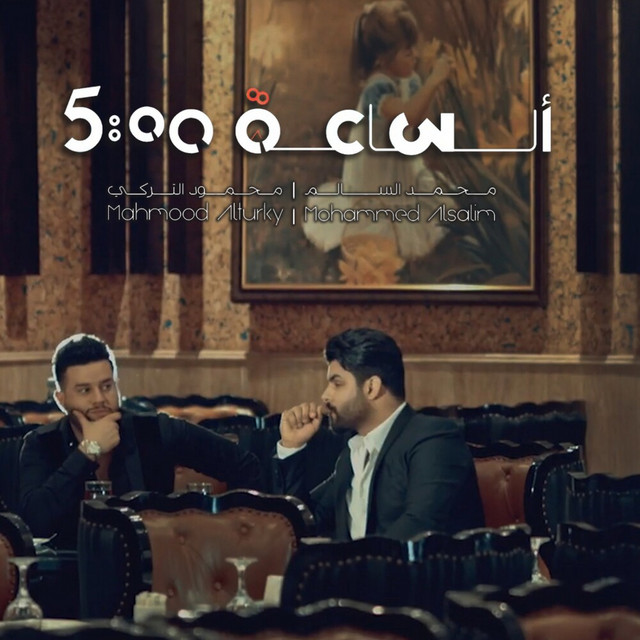 کاور آهنگ Al Saa Khamsa از Mohamed AlSalim, Mahmoud Al Turky